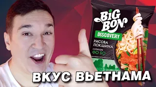 ДЕГУСТЕЙШН BIG BON DISCOVERY РИСОВА ЛОКШИНА З СОУСОМ ФО БО