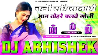 चली समियाना में।#Chali Samiyana Me Aaj Tohare Chalte Goli Hard Vibration Bass Mix DJ Abhishek Barhaj