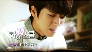 KBS2 하이스쿨러브온(Hi school love on) 20회 예고(ep20 preview) ㅣ KBS방송