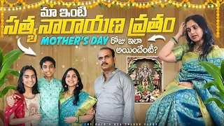 🙏 ఒకేరోజు అన్నీ కలిపి | Satyanarayana Vratham 2024 | USA Telugu Vlogs | Pooja prasadam saree recipes