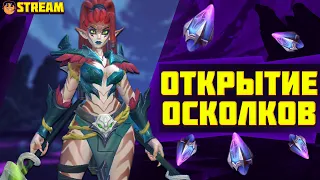 ОТКРЫТИЕ ОСКОЛКОВ Infinite Magicraid  - инфинити меджик рейд