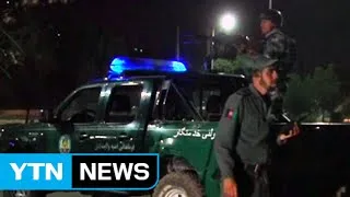 아프가니스탄 경찰학교 자폭 테러...20명 사망 / YTN