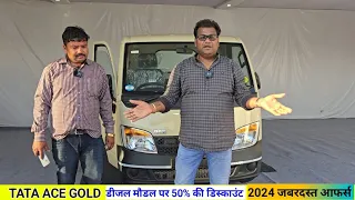 2024 Tata Ace GOLD | Diesel Model | On Road Price Mileage Specifications Hindi Review !!