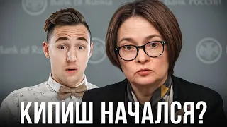 Вот и всё. ЦБ ПРИНЯЛ КЛЮЧЕВОЕ РЕШЕНИЕ по Ставке?