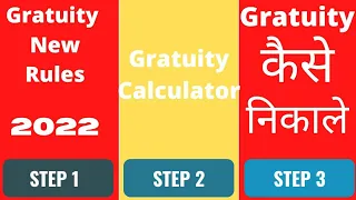 Gratuity New Rules 2022 |gratuity calculation |gratuity act 1972 |gratuity kya hai in hindi Khan Sir