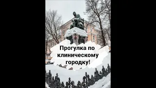 Москва. Ул.Пироговская. Экскурсия.