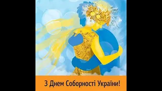 Вітаємо всіх з Днем Соборності України!!!  #Україна #діти