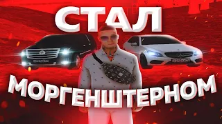 СТАЛ МОРГЕНШТЕРНОМ В GTA SAMP