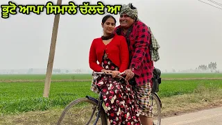 Jija Sali : ਨੀ ਭੂਟੋ Bhanabhagudha Amanachairman New Punjabi Comedy Short Movie 2022