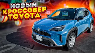 НОВЫЙ Toyota Yaris Cross (2023 год) за 1.1 МЛН рублей 😱
