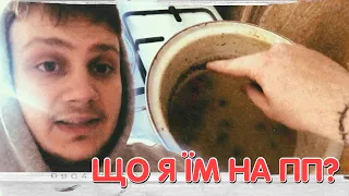 ЩО Я ЇМ НА ПП? КУПИЛИ ОБЗОР. КОГО ДИВЛЮСЬ НА YOUTUBE?!