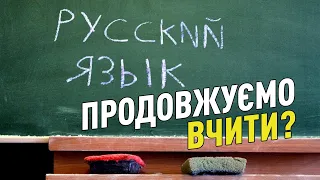 МОВА окупанта у школах Харківщині: 37 шкіл продовжують вчити російську мову, - Скорик