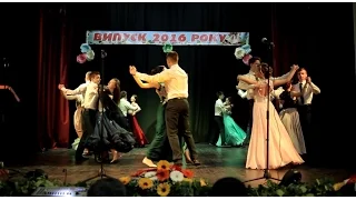 Випускний вальс 11 А класу 2016