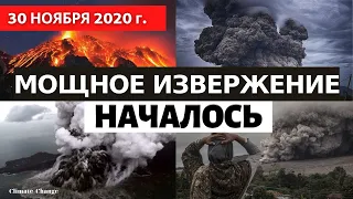 Катаклизмы за день 30 ноября 2020. События дня! Извержение вулкана Левотоло! Наводнения в мире#flood