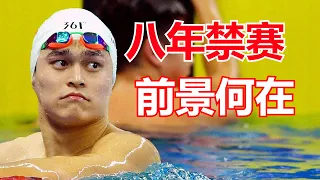 【孙杨事件始末】【孫楊事件始末】孫楊敗訴的根本原因剖析，上訴翻身機會渺茫