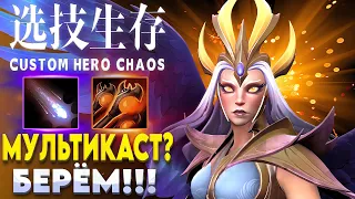 СУММОНЕР? - НЕТ! МАГ?? - ДА!! / CUSTOM HERO CHAOS / Vengeful Spirit Dota 2