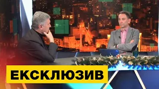 🔥ЕКСКЛЮЗИВНЕ інтерв'ю Петра Порошенка Віталію Портникову