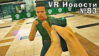 VR Новости Мультиплеер Bonelab,Into the Radius на русском,Half Life 2 EP2 VR,Jedi Academy VR