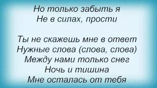 Слова песни Дмитрий Колдун - Прости за все