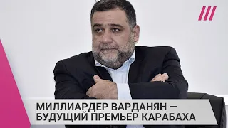 «В Карабахе без ведома России ничего не происходит»: миллиардер Варданян станет премьером республики