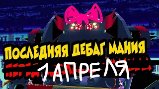 СТРИМ - ПЕРВОАПРЕЛЬСКИЙ - ЧАТ ПРОТИВ ДИНСЫ + Открытый ВОЙС | Sonic Mania Mod Chat vs. Sonic Mania