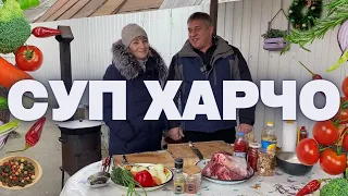 СУП ХАРЧО В КАЗАНЕ НА КОСТРЕ (Грузинская кухня)