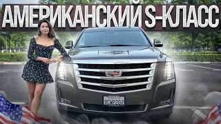 Cadillac Escalade - американская роскошь, русские понты!