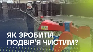 Як зробити подвір’я чистим?