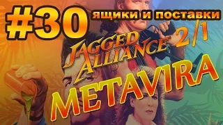 Jagged Alliance 2/1 Metavira - скрытые ящики и поставки