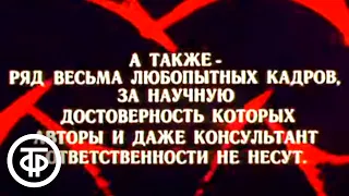 Тайна. О Тунгусском метеорите, упавшем в Восточной Сибири (1979)