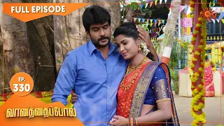 Vanathai Pola - Ep 330 | 18 Jan 2022 | Sun TV Serial | Tamil Serial