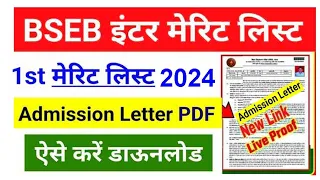 OFSS Bihar 1st Merit List 2024 | Bihar inter Admission Selection List pdf download 2024 to 2026