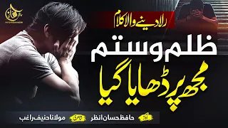 Tearful Emotional Kalam - Zulm o Sitam Mujh Pe Dhaya Gaya - Hafiz Hassan Anzar - New Nasheed 2022