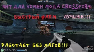 ЛУЧШИЙ  ЧИТ ИЗ ВСЕХ, ЧТО Я СНИМАЛ!!