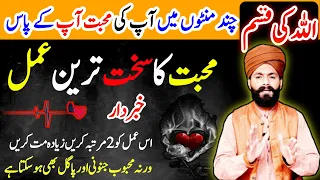 Mohabbat Ka Sakht Tareen Wazifa | Most Powerful Love Wazifa | Heart Trapping Wazifa | Raza Majzoobi