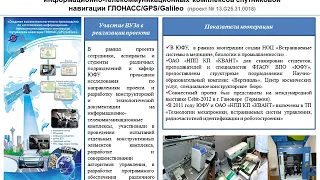 Проект № 13.G25.31.0018 ОАО "НПП космического приборостроения "КВАНТ"