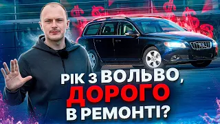 РІК З ВОЛЬВО, ДОРОГО В РЕМОНТІ?