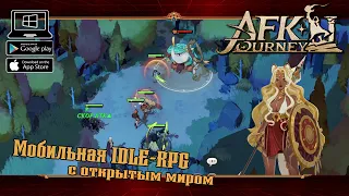 Царство Снов и Арена ★ AFK Journey ★ Выпуск #4