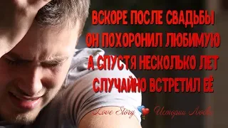 Вскоре после свадьбы он похоронил любимую жену, а спустя несколько лет...