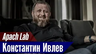 Константин Ивлев. Интервью Apach Lab