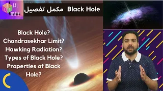 Black Hole Part 2 in Urdu Hindi | Hawking Radiation | Chandrasekhar Limit |Properties & Types
