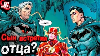 DC Rebirth - НАКОНЕЦ-ТО ПРИШЁЛ В ДВИЖЕНИЕ!? ЗНАЧОК КОМЕДИАНТА, ФЛЭШ, БЭТМЕН