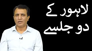 Lahore kay do Jalsay | Habib Akram Vlog