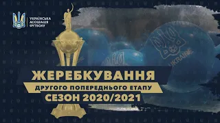 КУБОК УКРАЇНИ-2020/2021: Жеребкування другого попереднього етапу