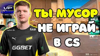 S1MPLE ВСЮ ИГРУ ТОКСИЧИТ НА ТИММЕЙТОВ НА FACEIT | LOBA ТРОЛЛИТ S1MPLE НА FACEIT