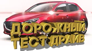 Дорожный тест драйв 2021 MAZDA 2 | Test drive 2021 MAZDA 2