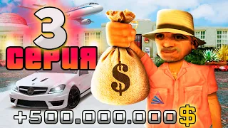 ПУТЬ до 500 МИЛЛИАРДОВ в GTA SAMP #3 Arizona RP