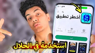 افخم 5 تطبيقات للهاتف الاندرويد 2023 - لازم تجرب التطبيق الاول !