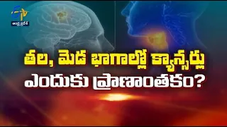 Why Head and neck cancers Dangerous ? | Sukhibhava | 20th July 2022 | ETV Andhra Pradesh