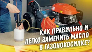 Масло для газонокосилки / Как правильно менять / Купи на Дачу